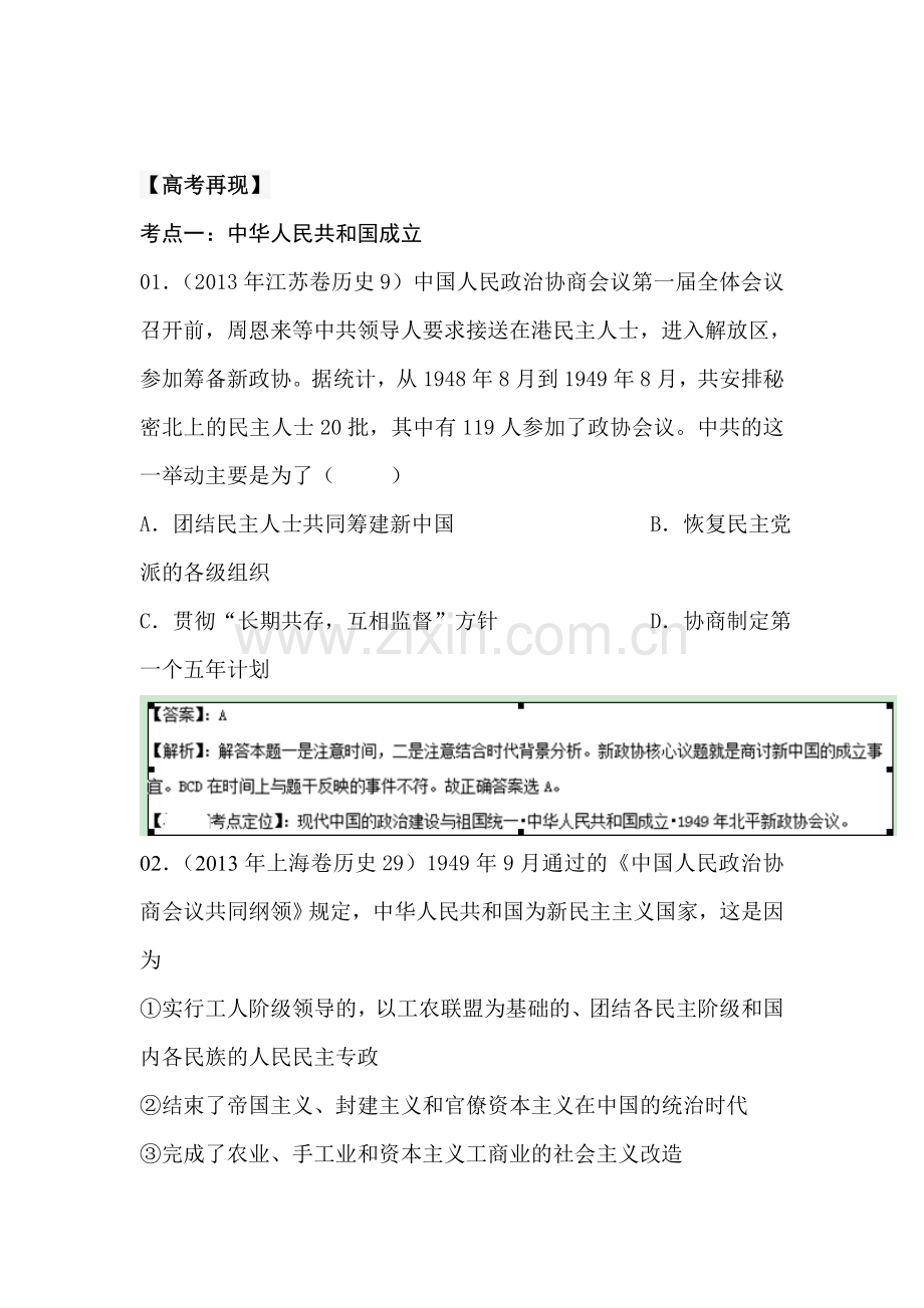 高一历史下册知识点课课练习检测题11.doc_第1页