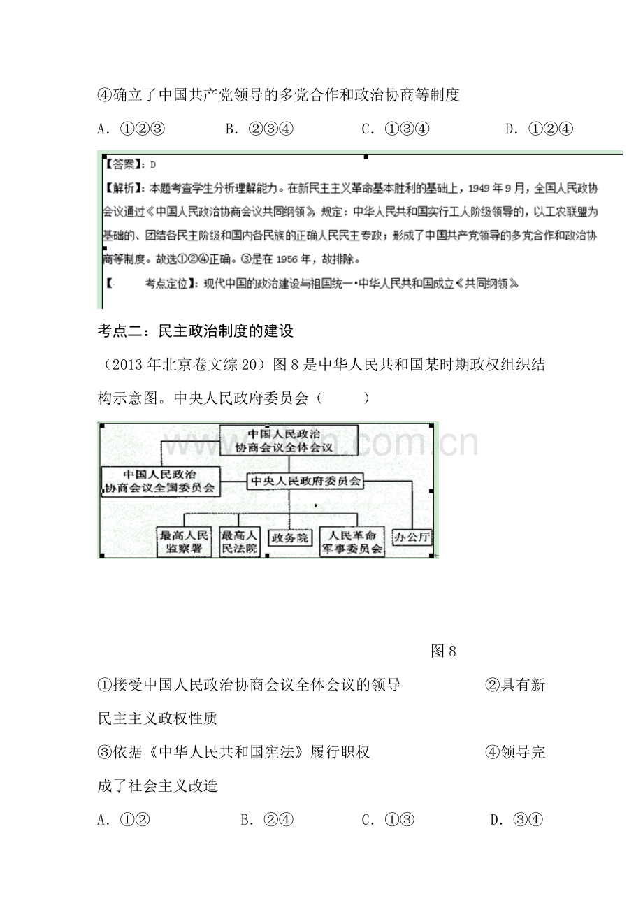 高一历史下册知识点课课练习检测题11.doc_第2页