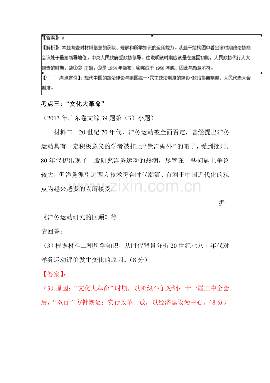 高一历史下册知识点课课练习检测题11.doc_第3页