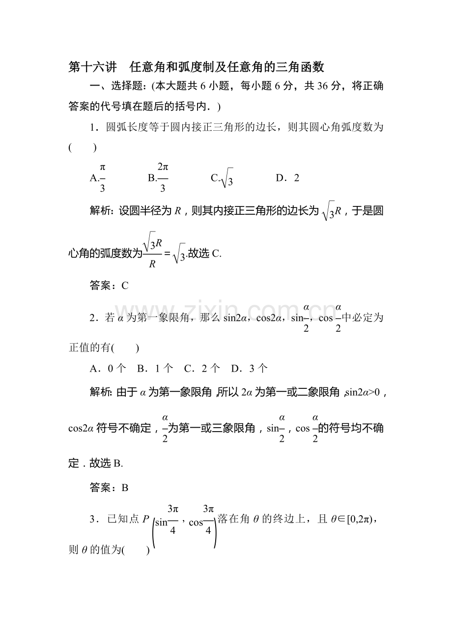 高一数学下册暑假知识点梳理检测题12.doc_第1页