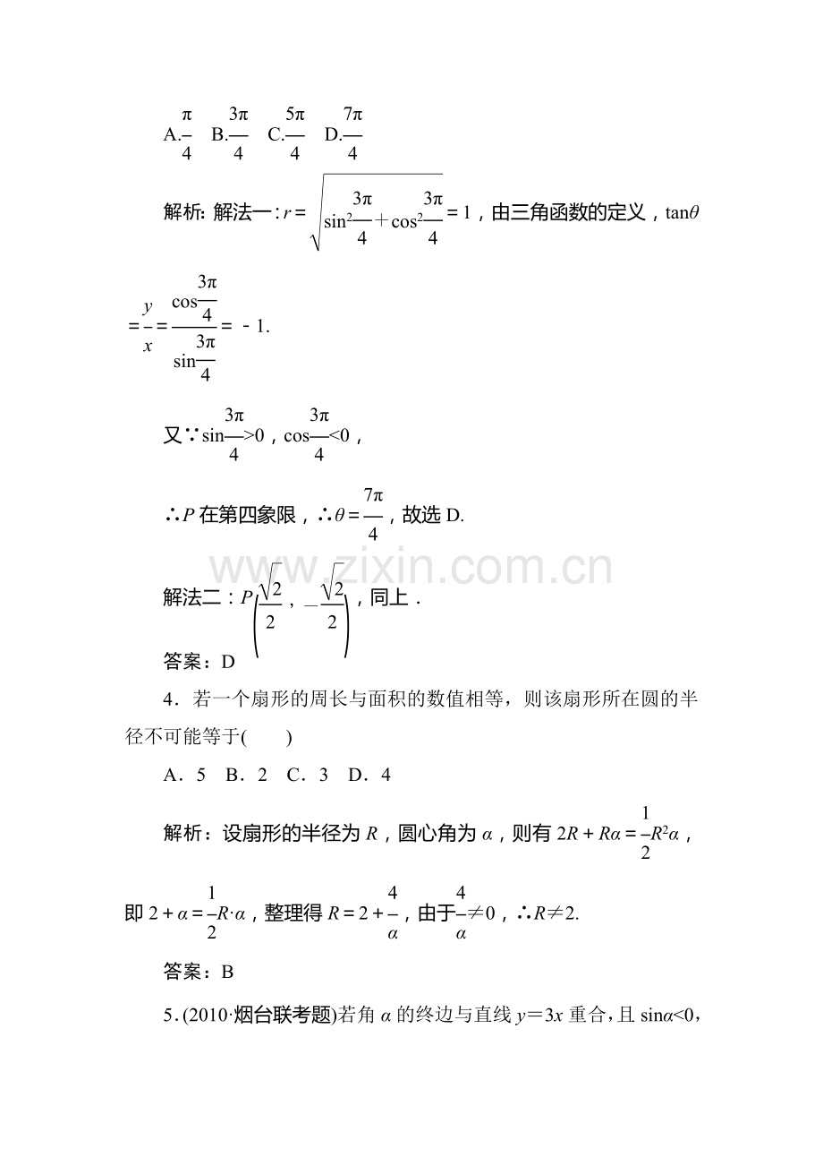 高一数学下册暑假知识点梳理检测题12.doc_第2页