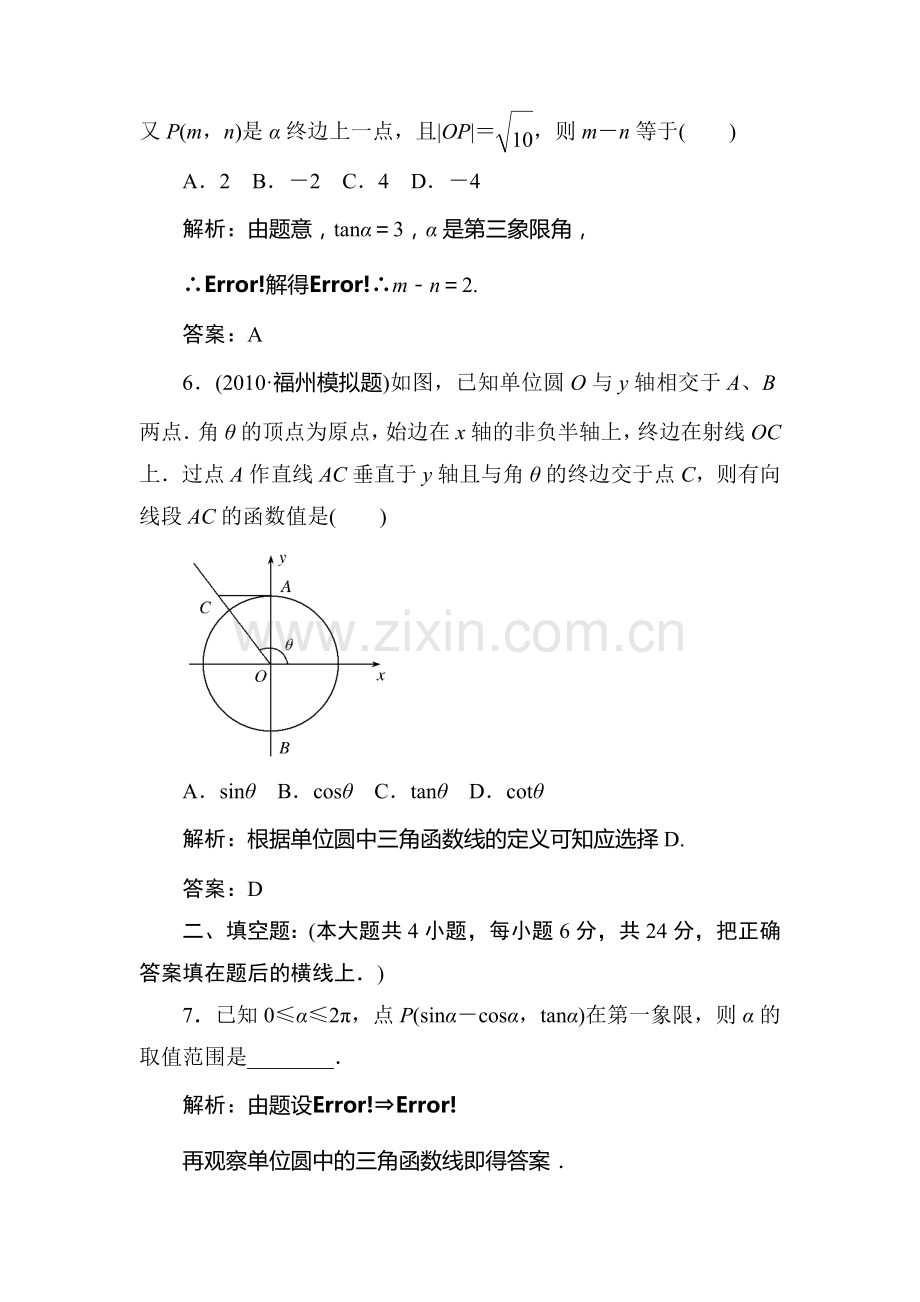 高一数学下册暑假知识点梳理检测题12.doc_第3页