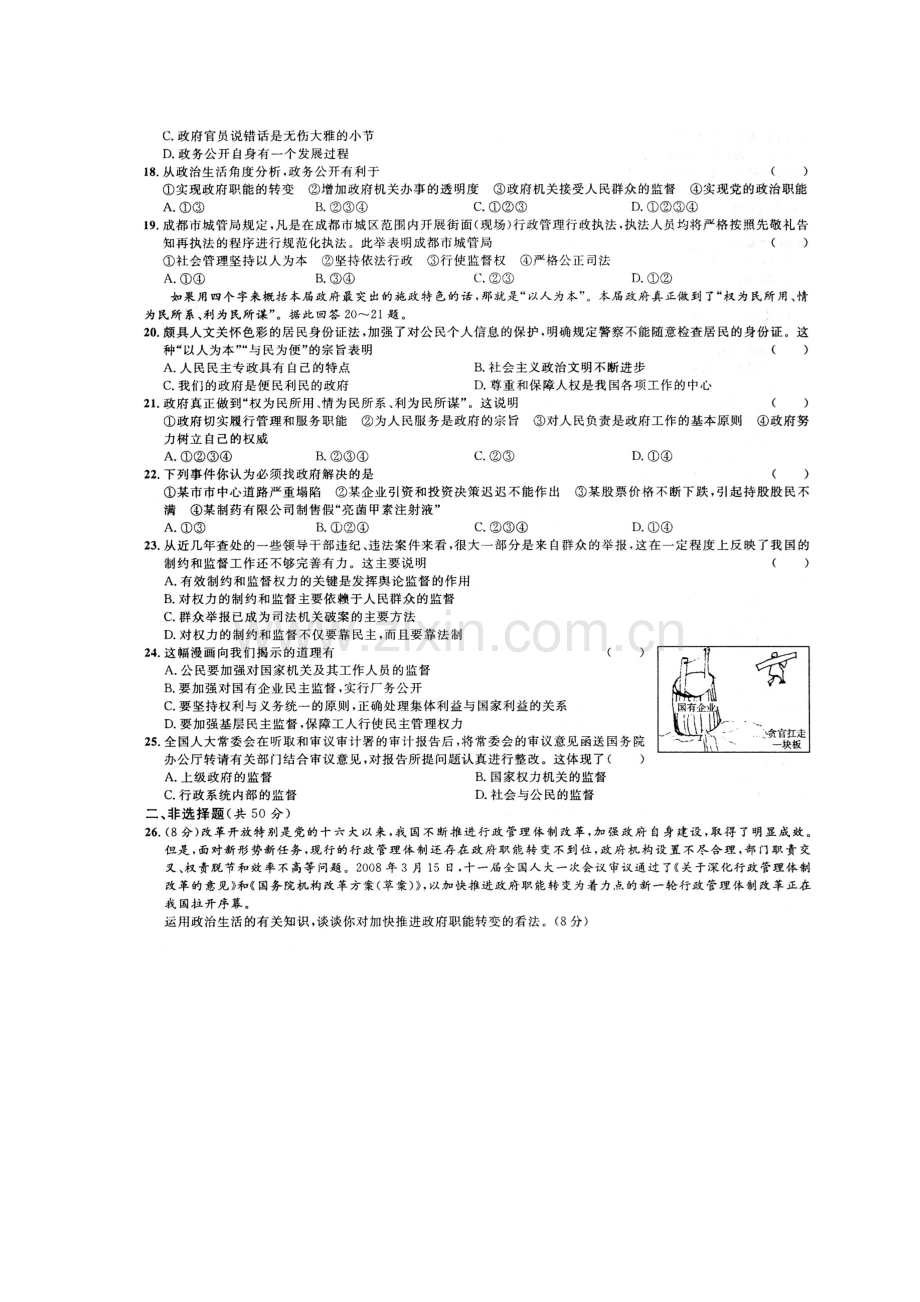 高三政治为人民服务的政府测控题.doc_第3页