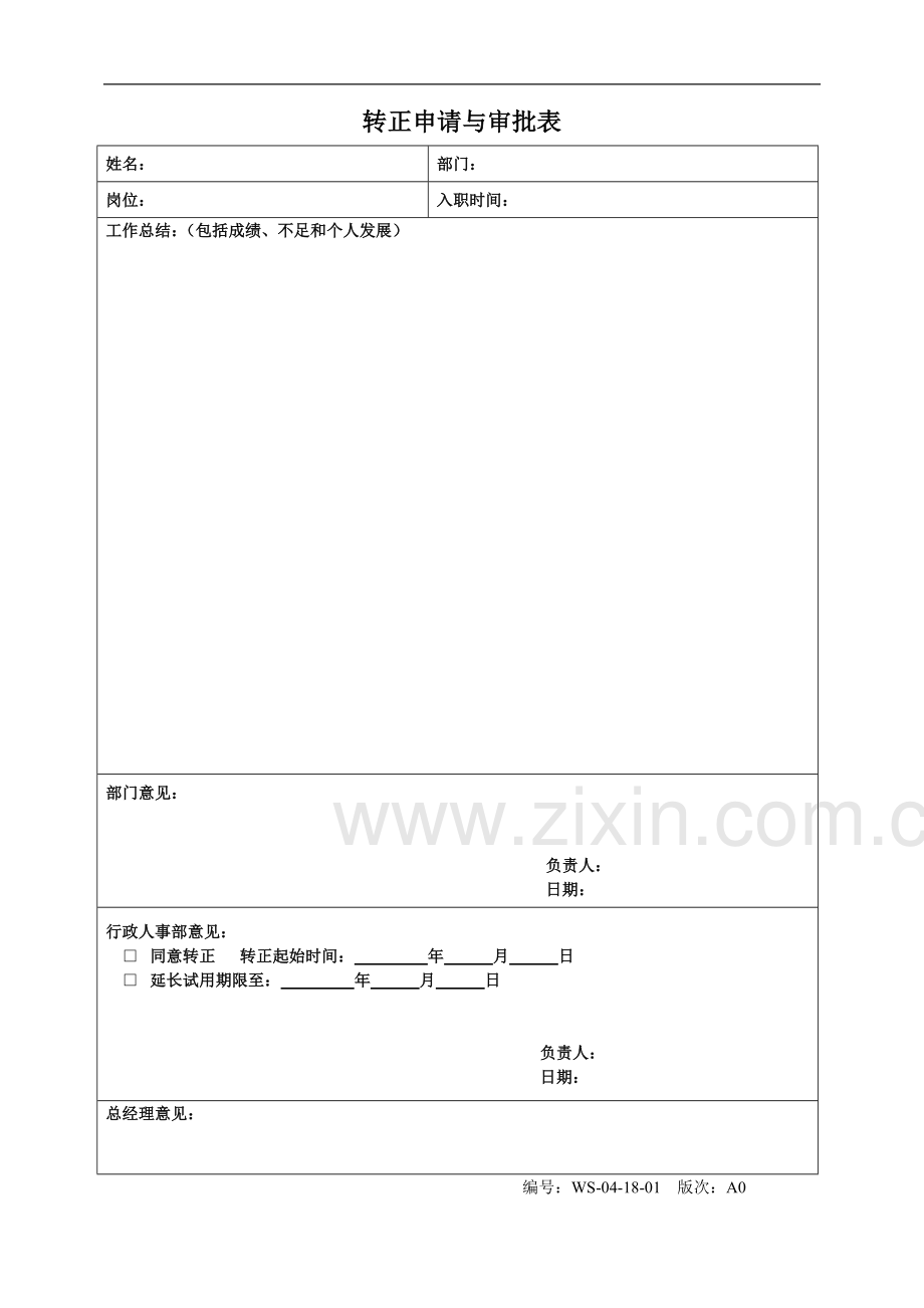 员工试用考核流程..doc_第3页