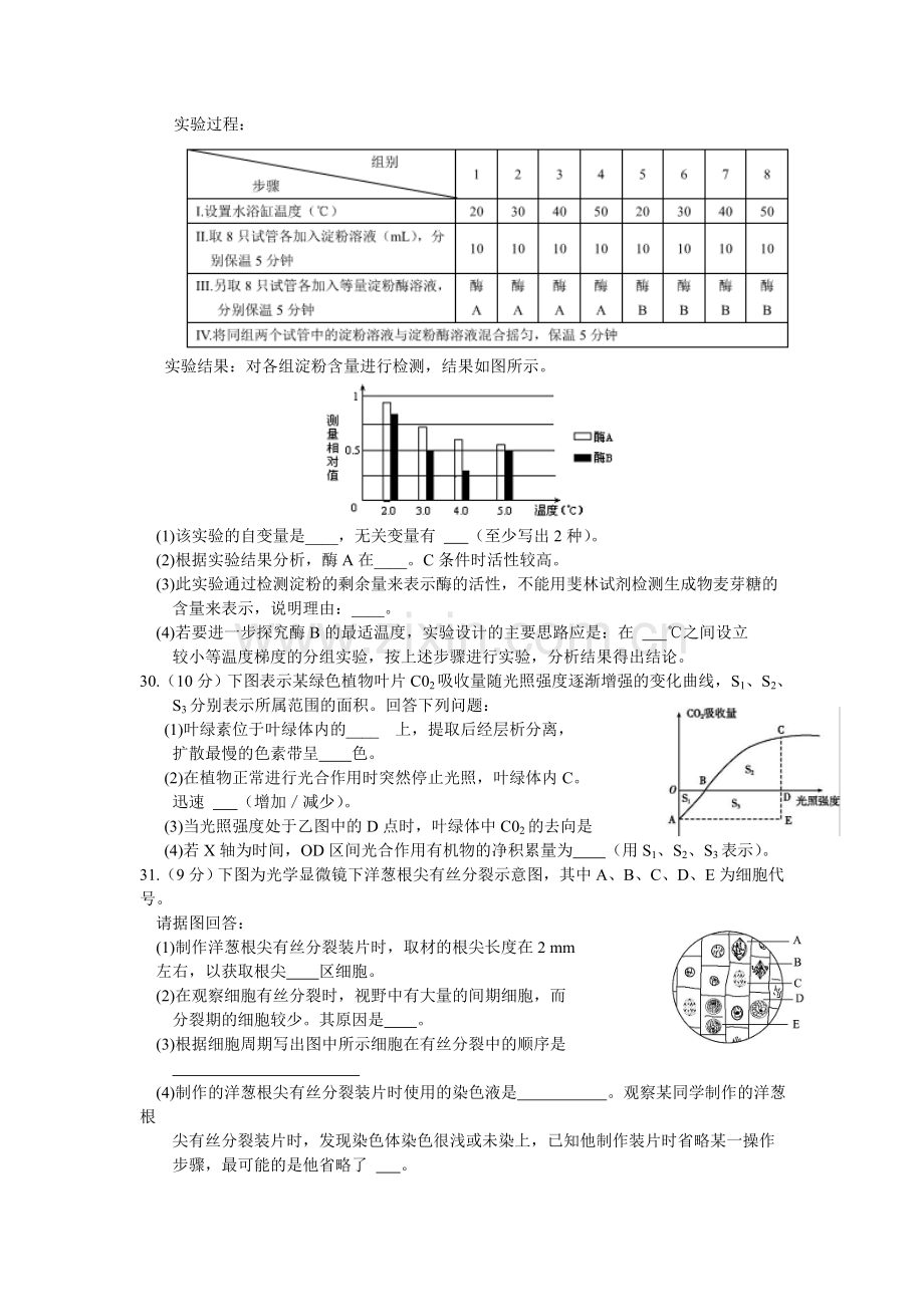 广东省佛山市2016届高三生物上册11月统一调研测题.doc_第2页