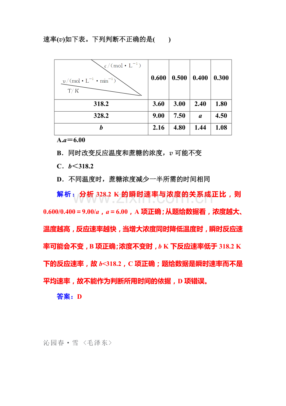 2016-2017学年高二化学下学期课时课堂演练检测16.doc_第3页