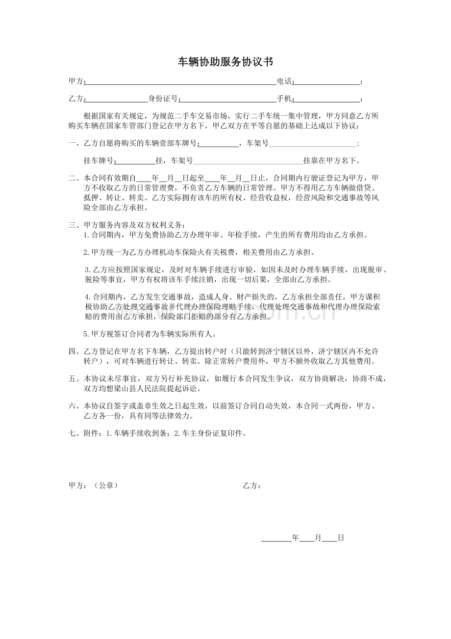 车辆协助服务协议书.docx_第1页