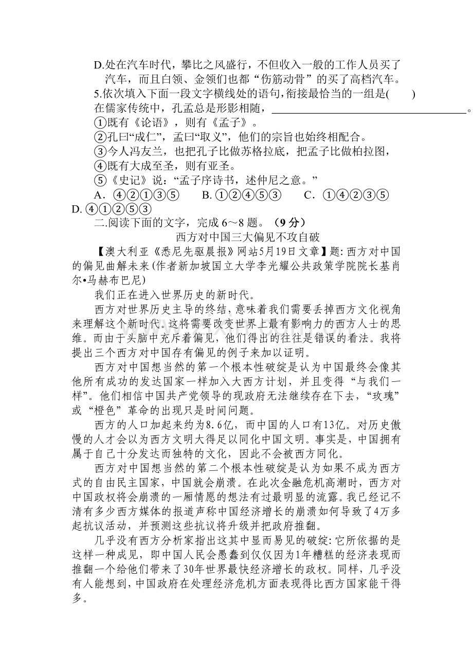 高二语文下册第五次月考试卷.doc_第2页