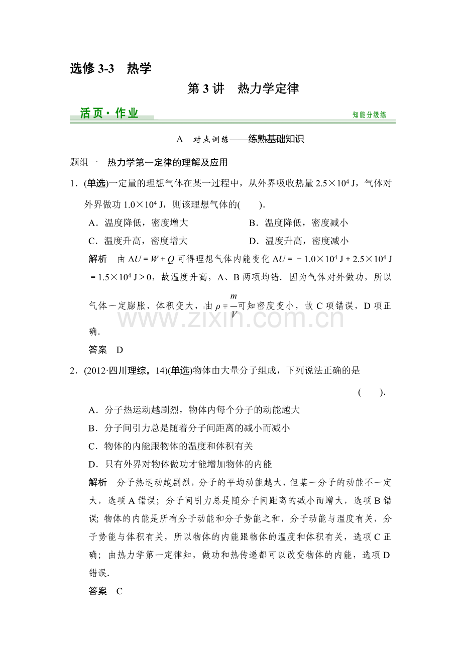 2015届高考物理第一轮知能分级练习题66.doc_第1页