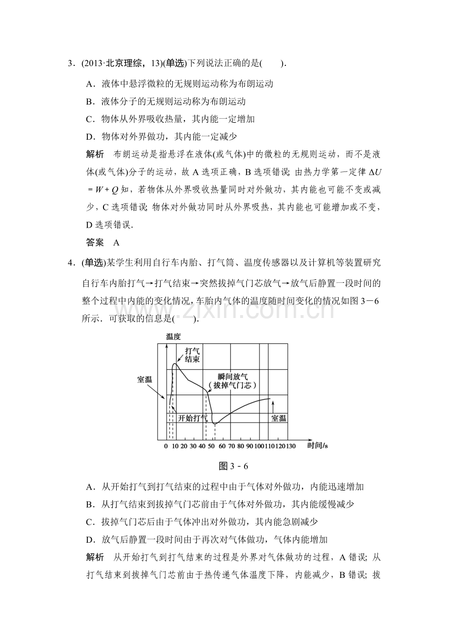 2015届高考物理第一轮知能分级练习题66.doc_第2页