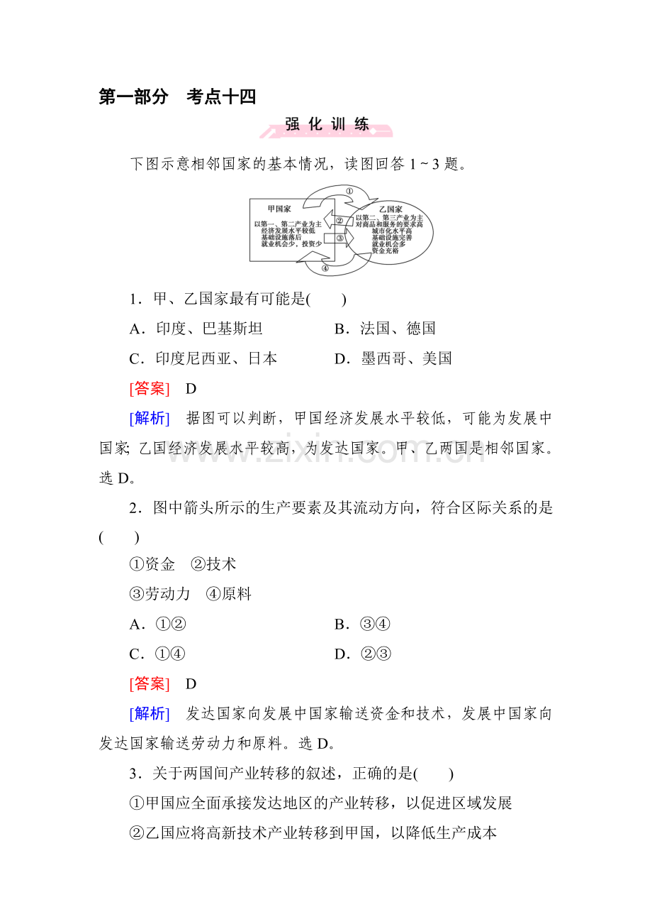 2016届高考地理第二轮考点强化训练39.doc_第1页