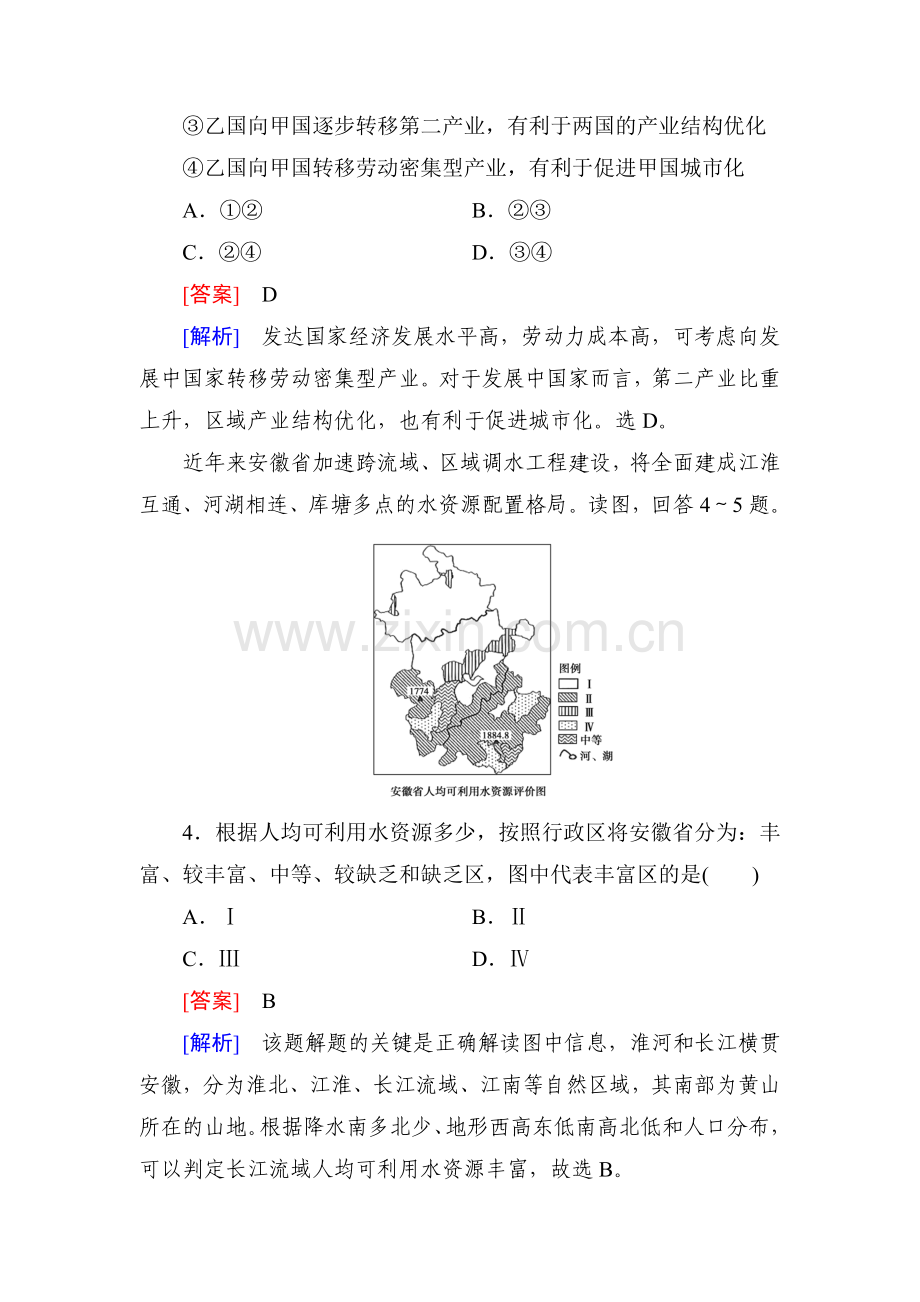 2016届高考地理第二轮考点强化训练39.doc_第2页