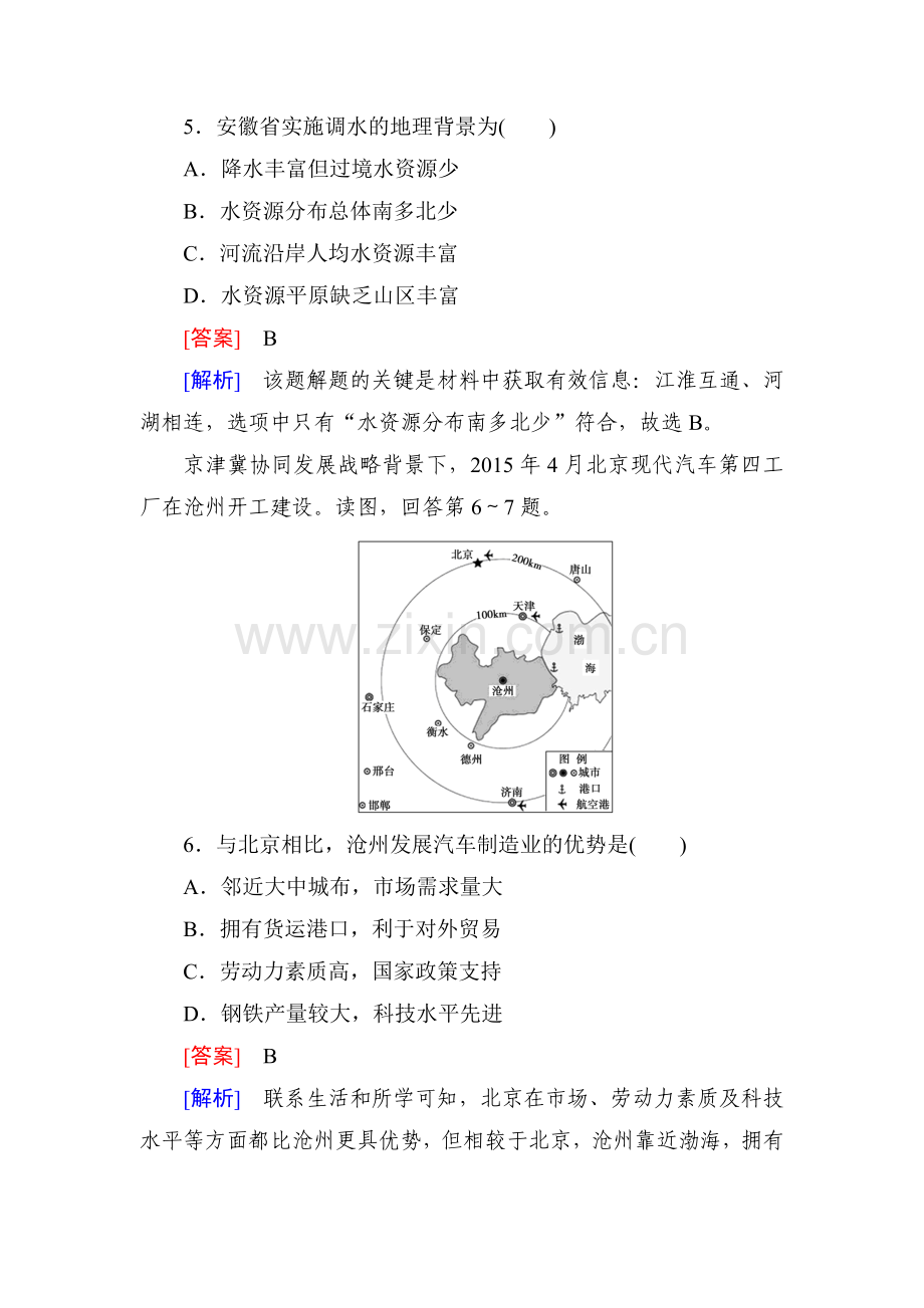 2016届高考地理第二轮考点强化训练39.doc_第3页