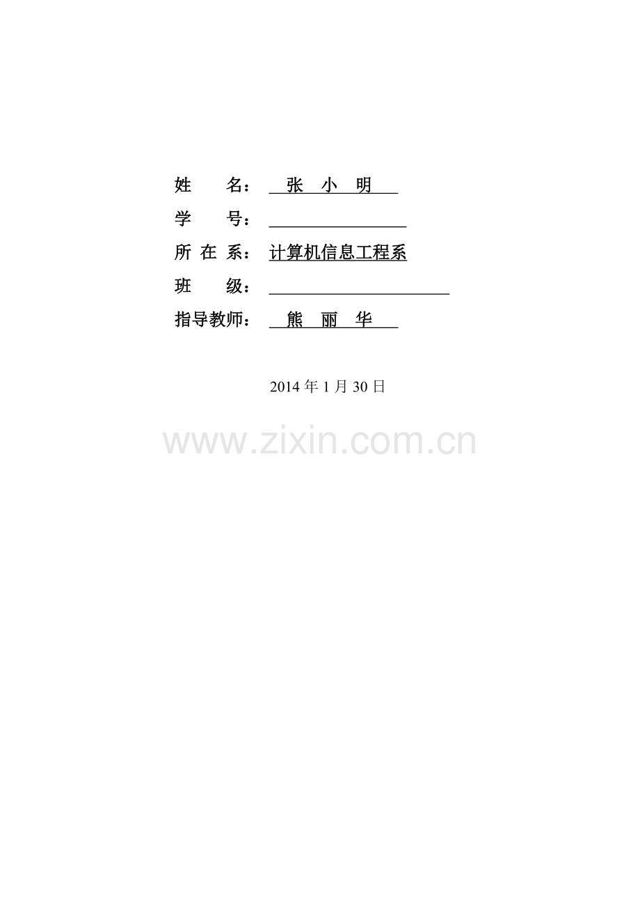 某某公司顶岗实习报告.doc_第2页