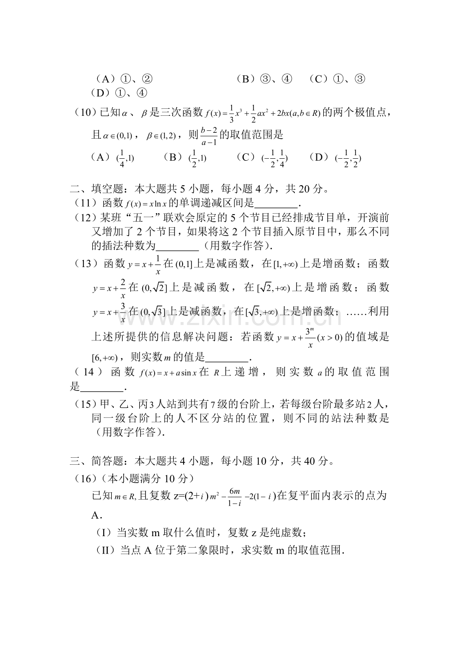 高二数学下册期中调研测试题3.doc_第2页