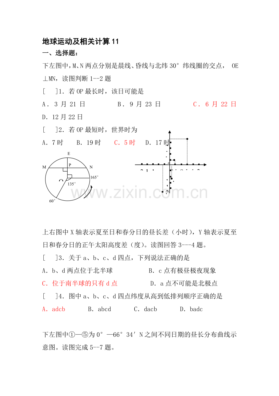 高三地理地球运动及相关计算专题训练4.doc_第1页