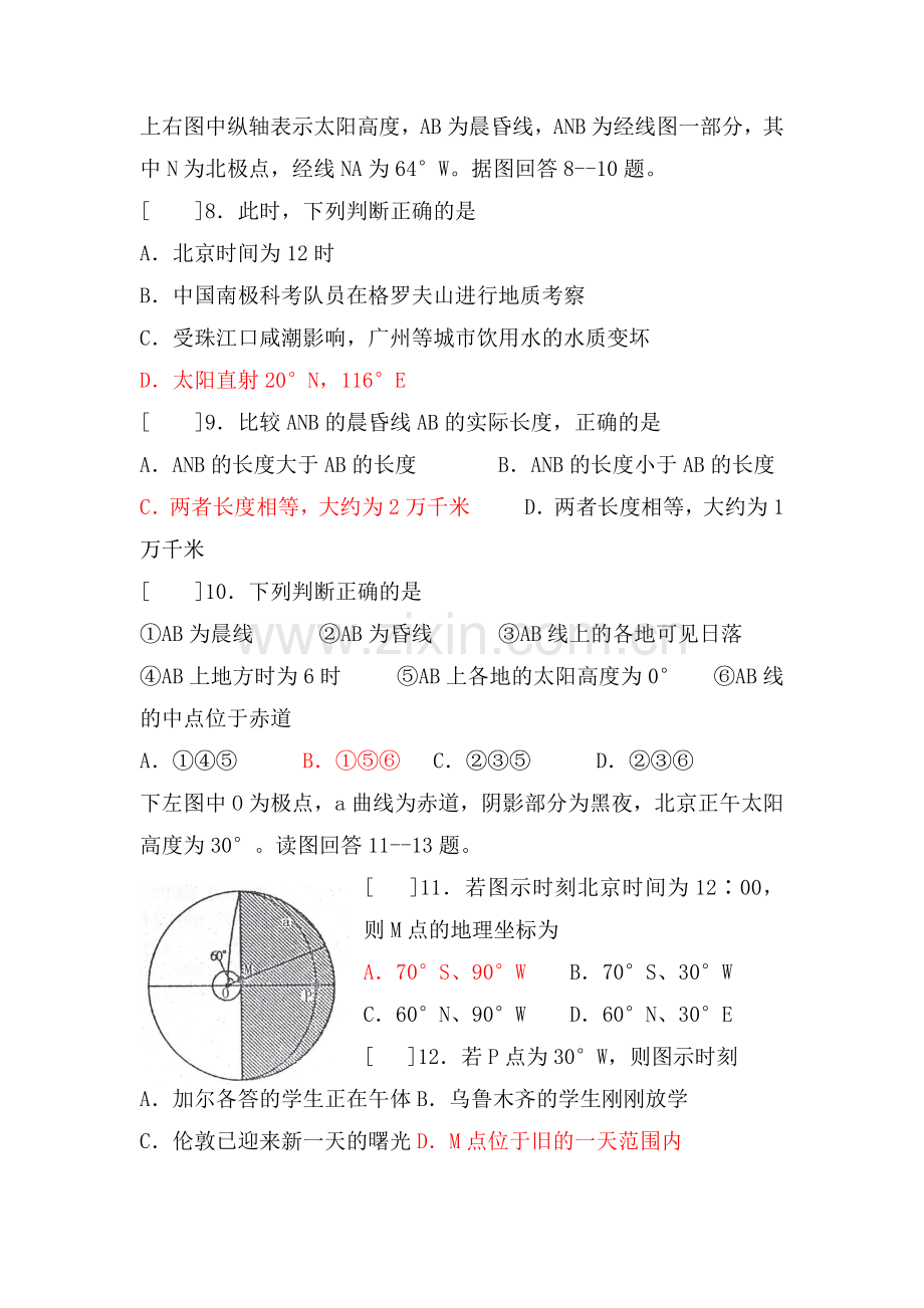 高三地理地球运动及相关计算专题训练4.doc_第3页