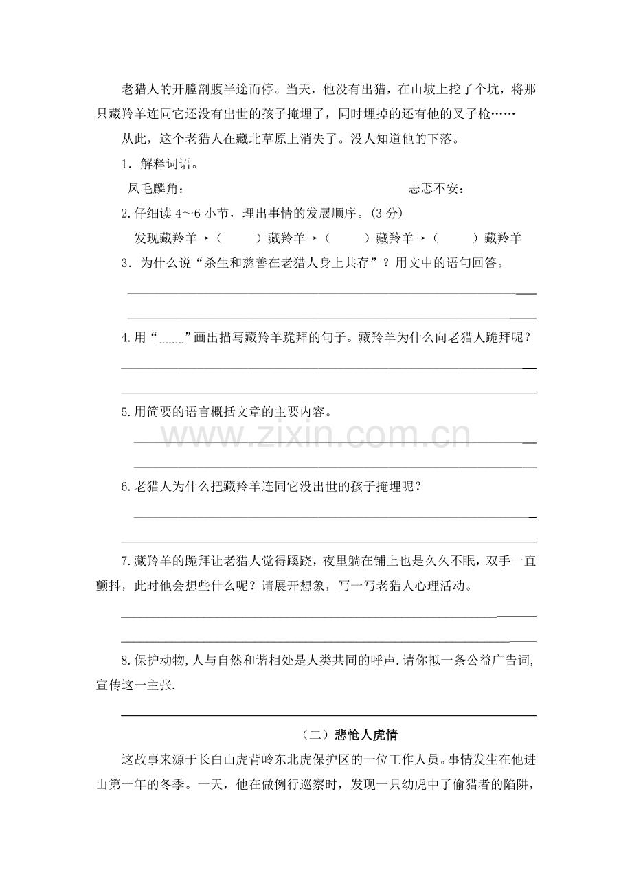 六年级语文上册第7单元测试卷3.doc_第2页