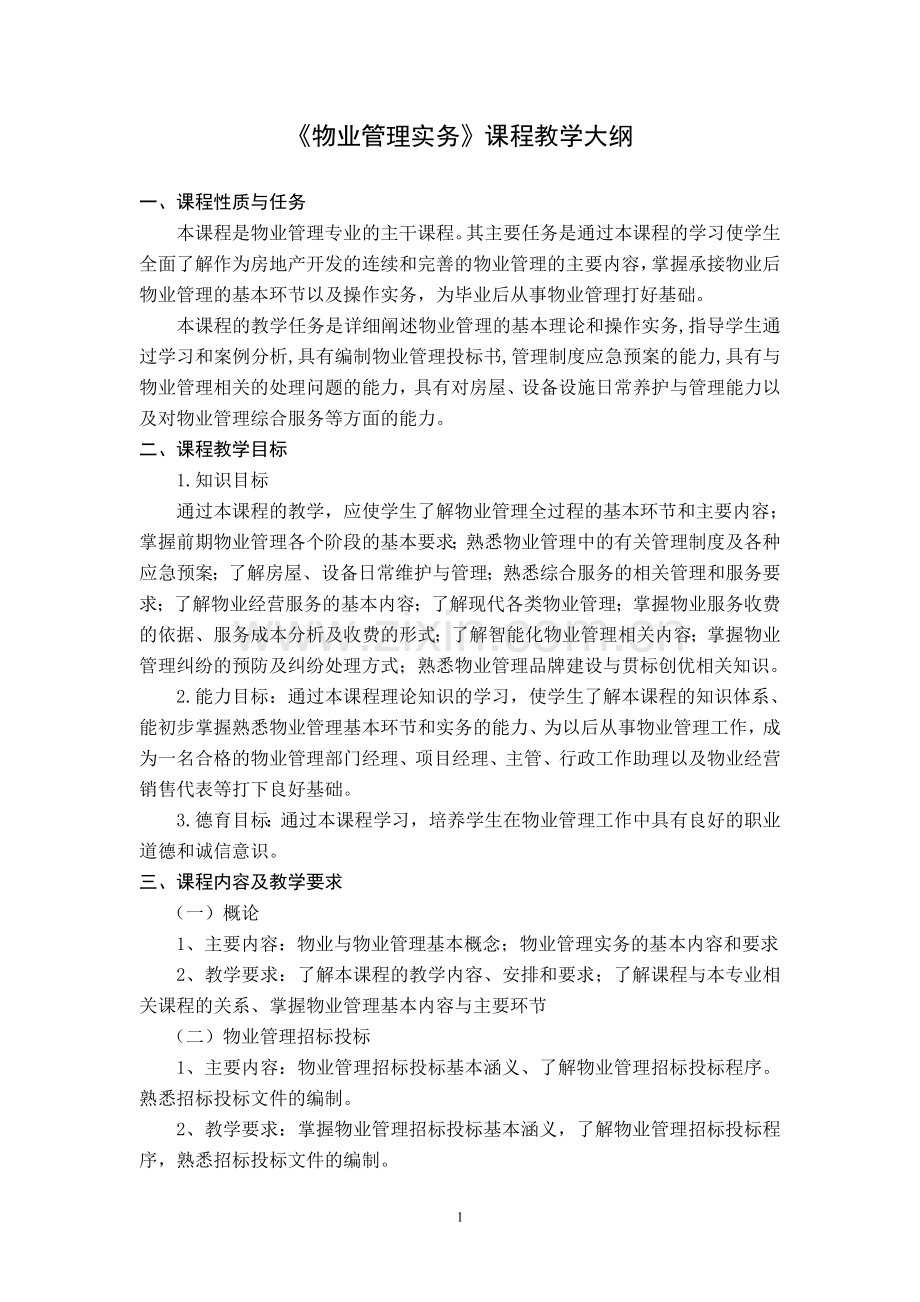 能力：能运用人文与社会科学的基本原理处理工作中的.doc_第1页