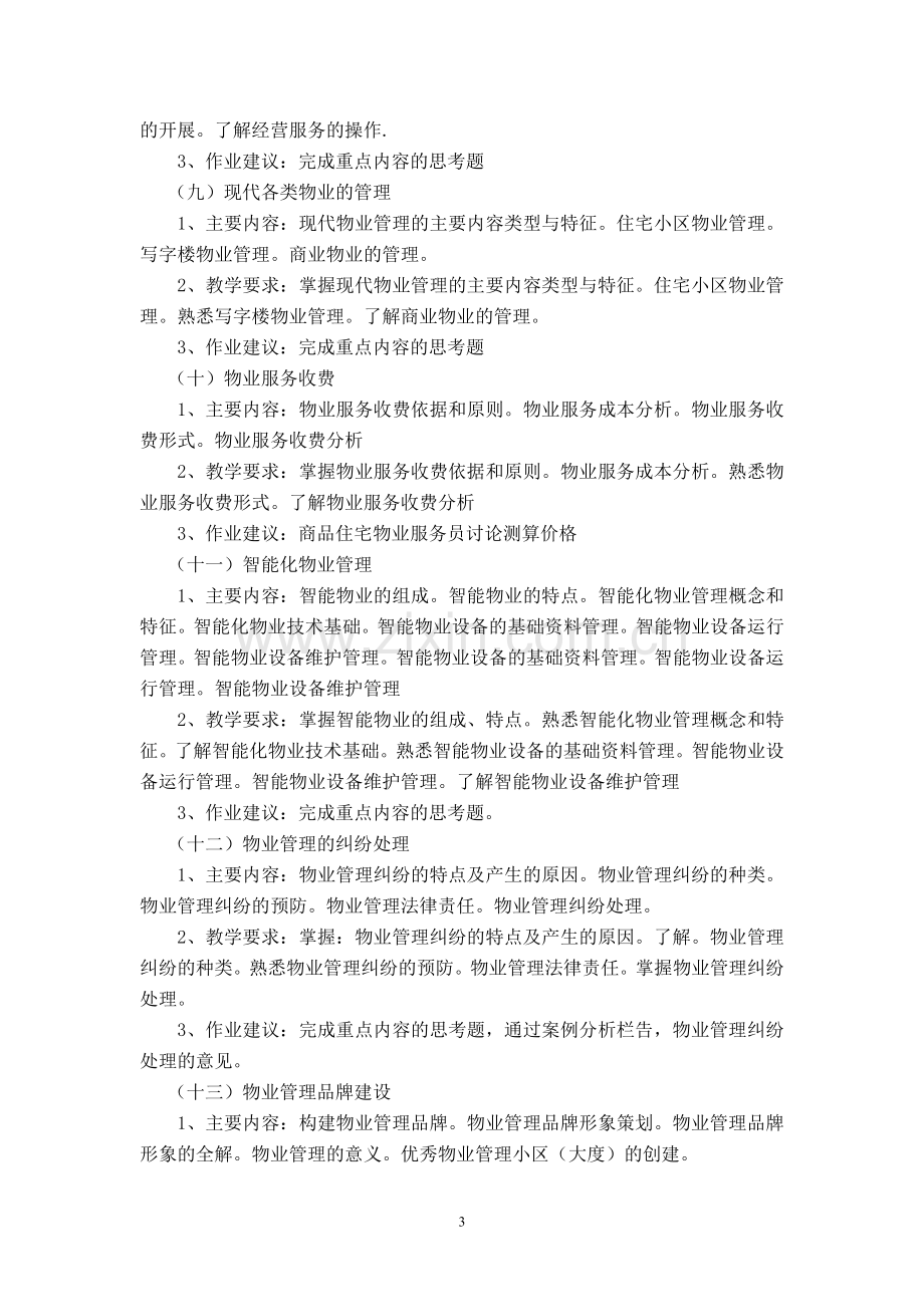 能力：能运用人文与社会科学的基本原理处理工作中的.doc_第3页