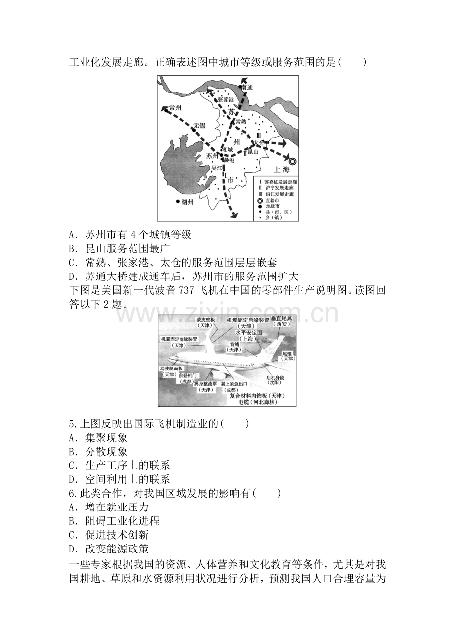 高一地理上册月考综合练习题19.doc_第2页