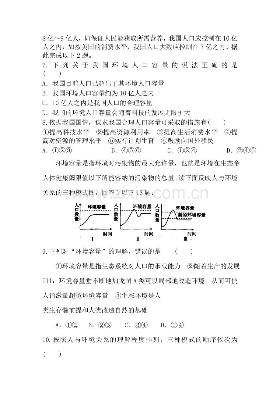 高一地理上册月考综合练习题19.doc_第3页