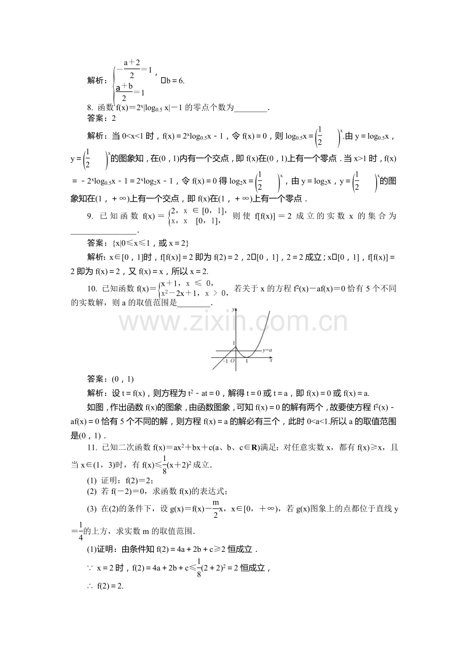 2015届高考数学第二轮高效精练28.doc_第2页