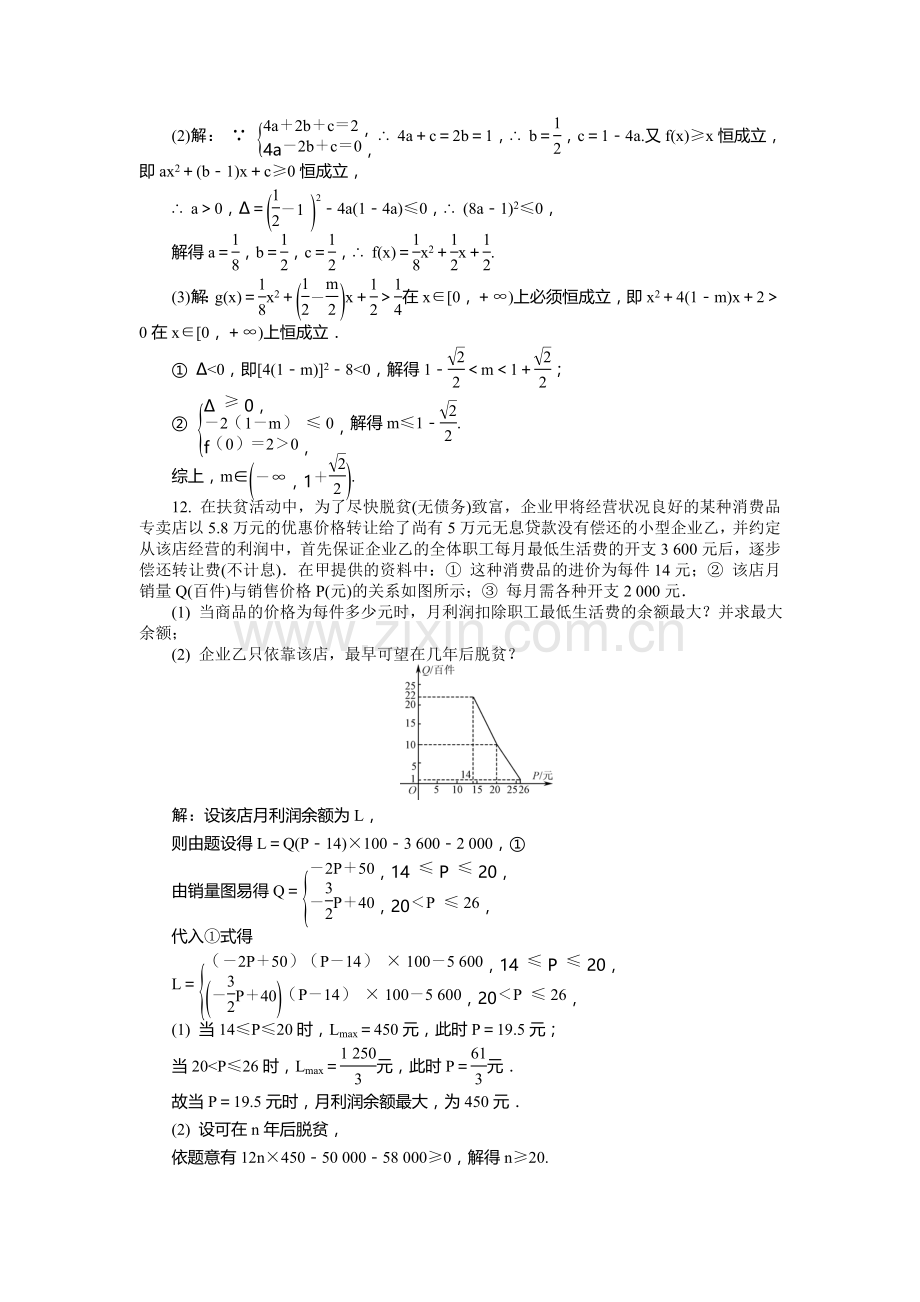 2015届高考数学第二轮高效精练28.doc_第3页