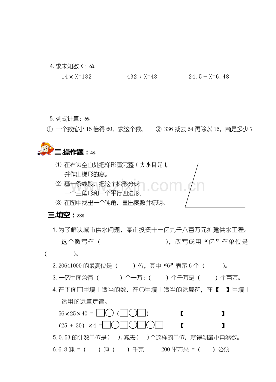 四年级(下)数学期末试卷.doc_第2页