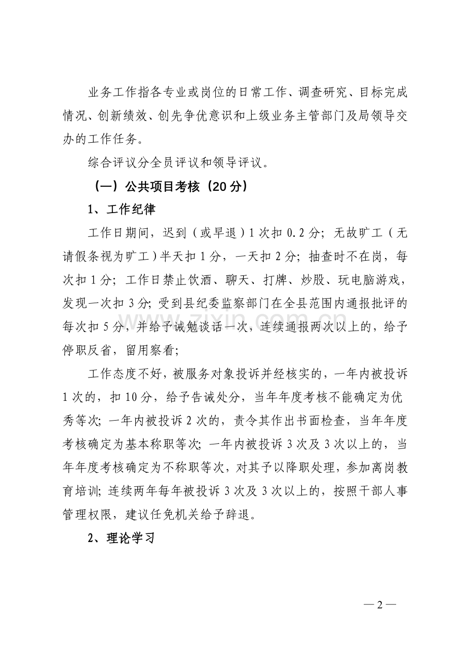 统计局绩效考核实施办法.doc_第2页