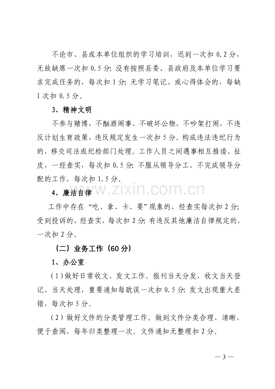 统计局绩效考核实施办法.doc_第3页