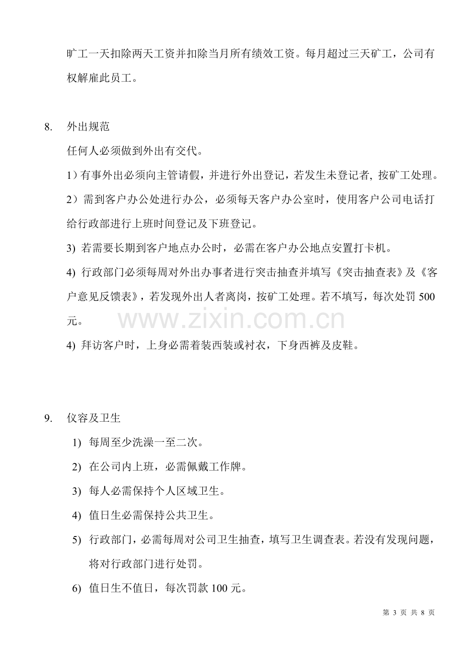 科技公司行政管理制度.doc_第3页