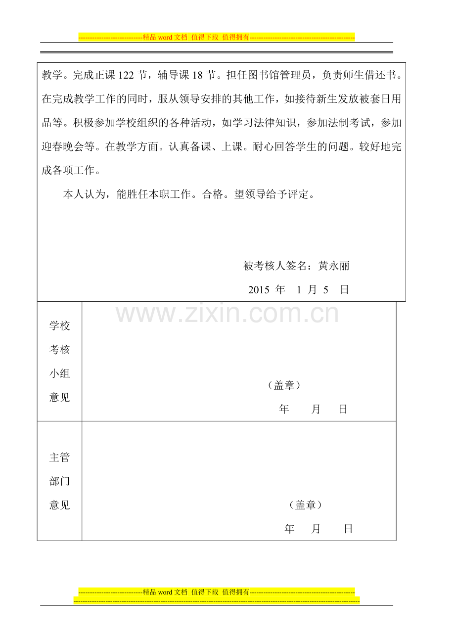 教师师德师风考核表16..doc_第2页