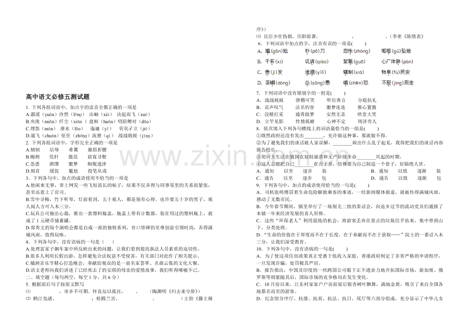 高中语文必修五测试题2.doc_第1页