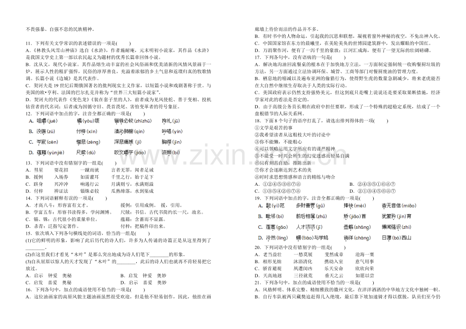 高中语文必修五测试题2.doc_第2页