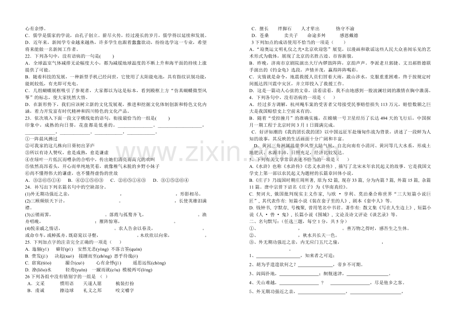 高中语文必修五测试题2.doc_第3页