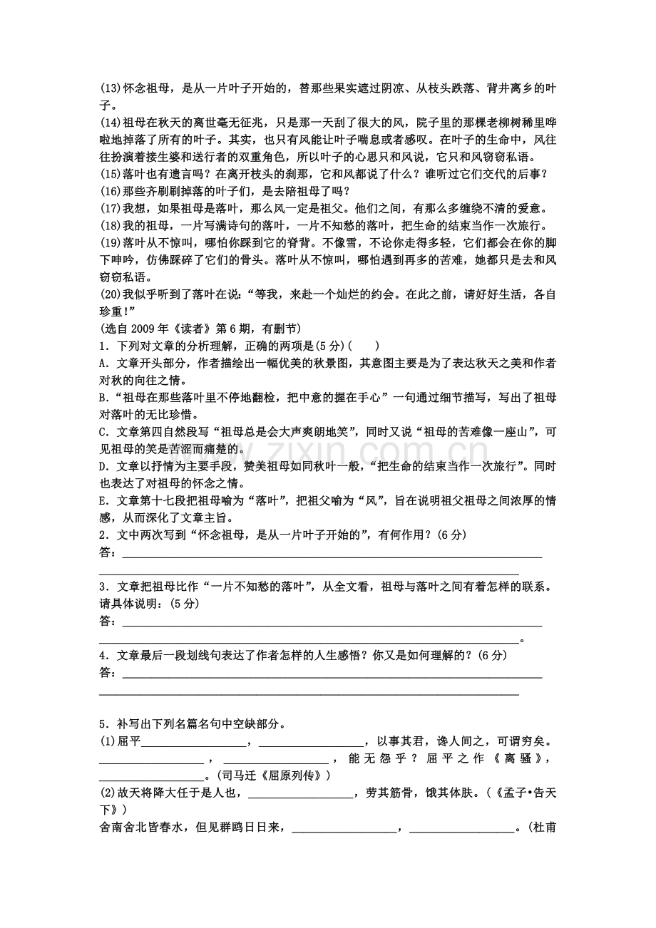 河北省定州市2015-2016学年高二语文上册寒假作业14.doc_第2页