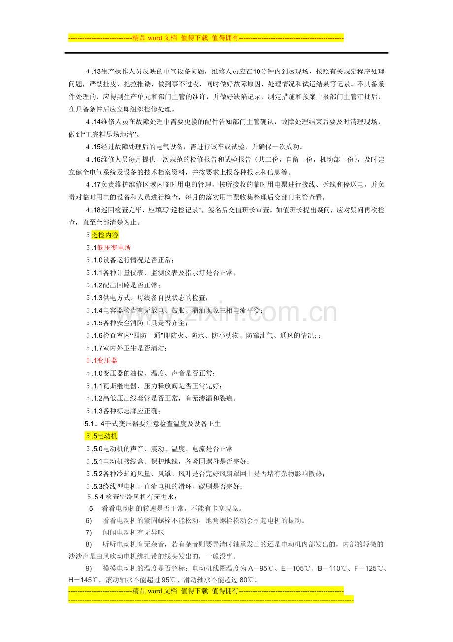 后处理电气设备巡检试行制度.doc_第2页