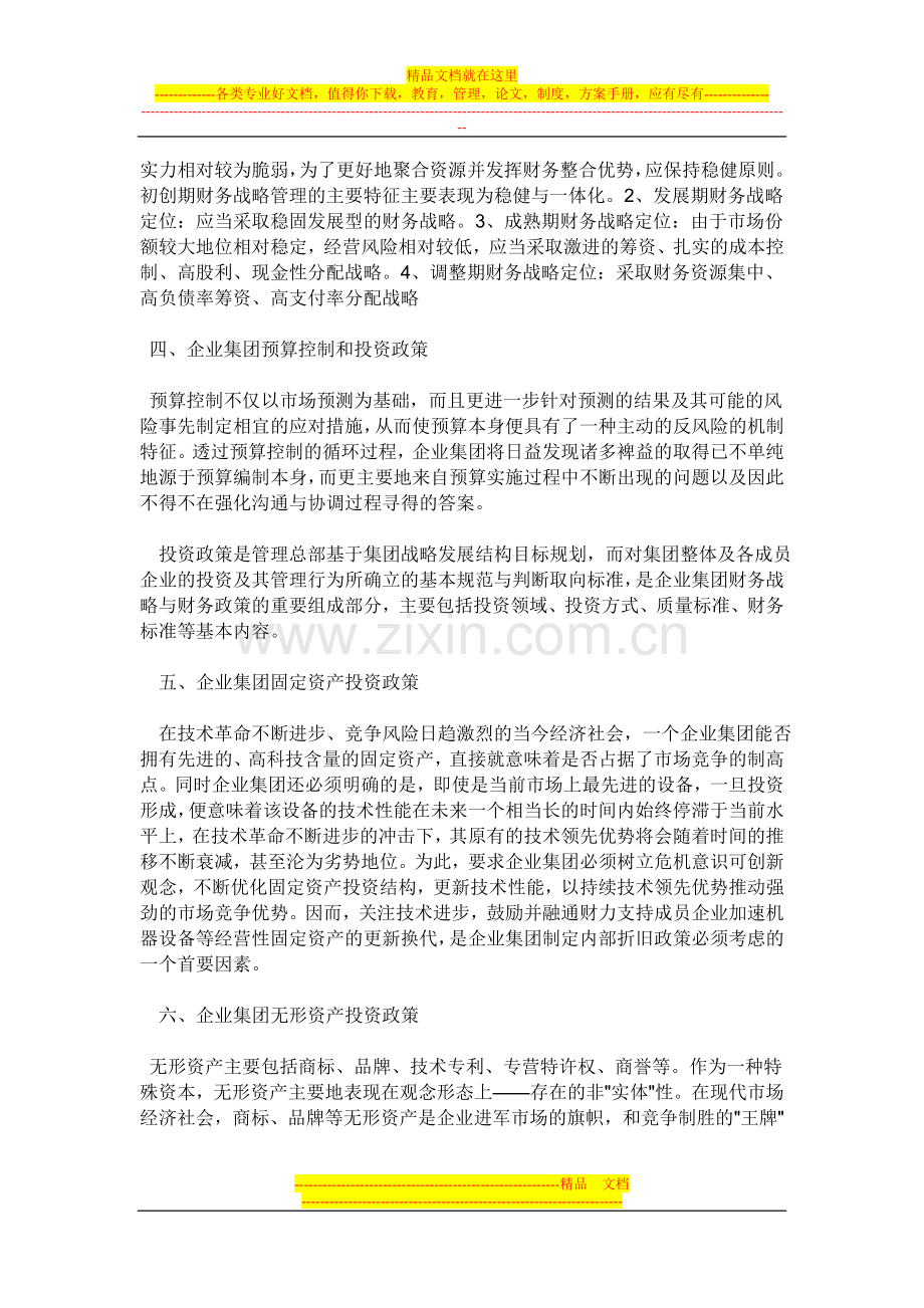 财务管理课程设计心得.doc_第2页