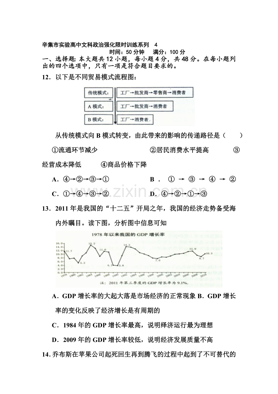 高三政治考点跟踪训练题5.doc_第1页