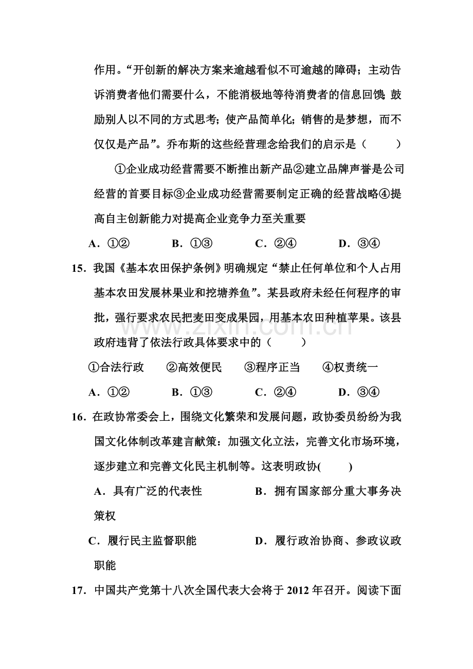 高三政治考点跟踪训练题5.doc_第2页