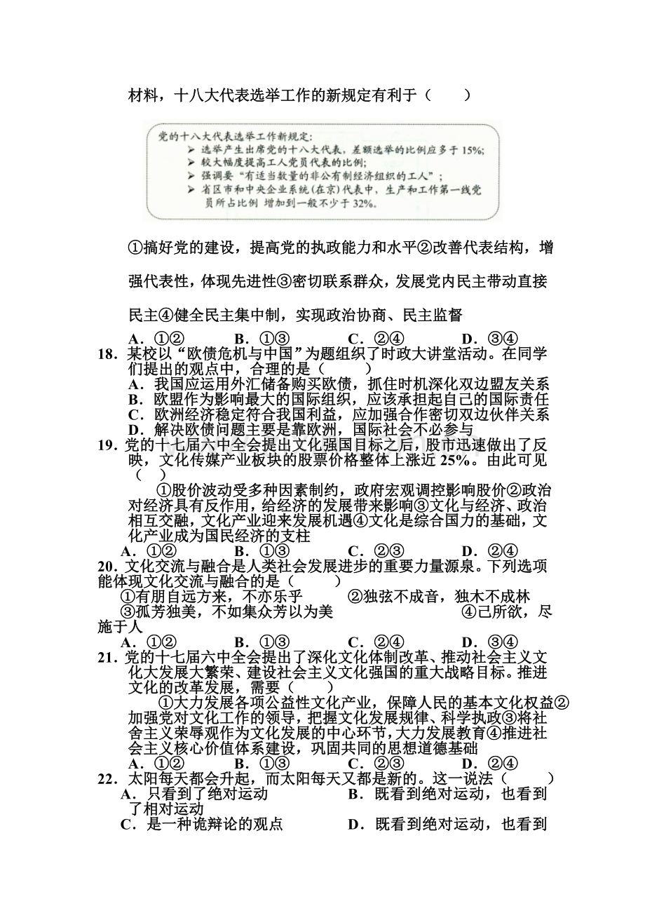 高三政治考点跟踪训练题5.doc_第3页