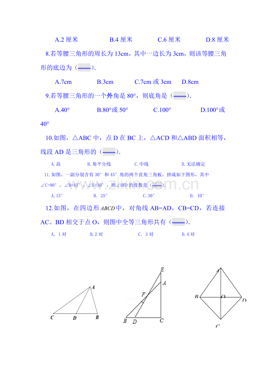 2015-2016学年八年级数学上册期中考试试卷9.doc_第2页