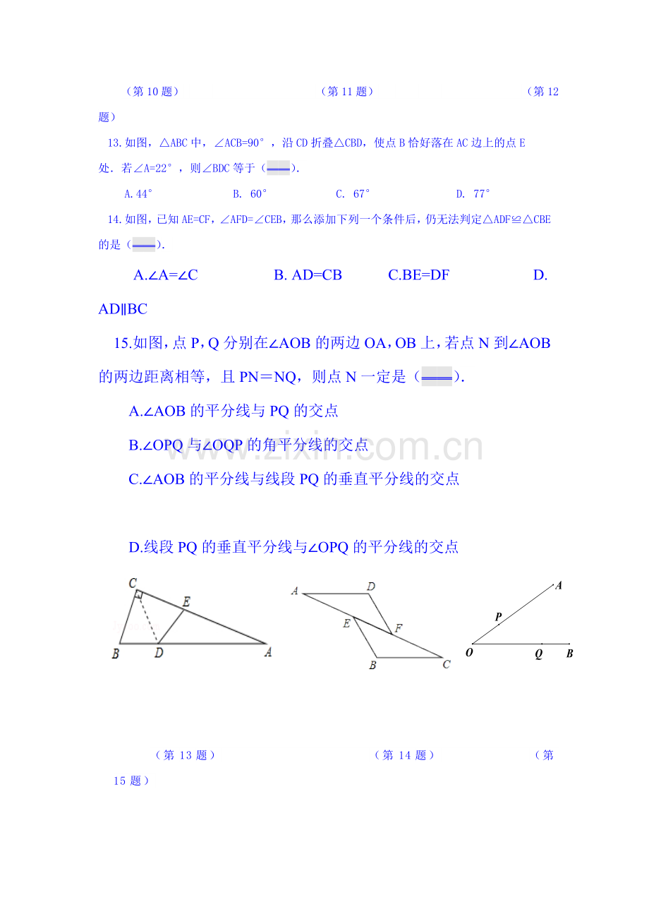 2015-2016学年八年级数学上册期中考试试卷9.doc_第3页