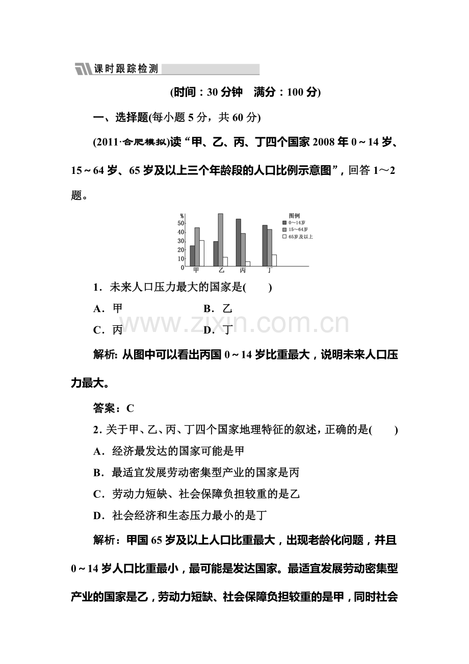 高考地理课时跟踪复习题3.doc_第1页