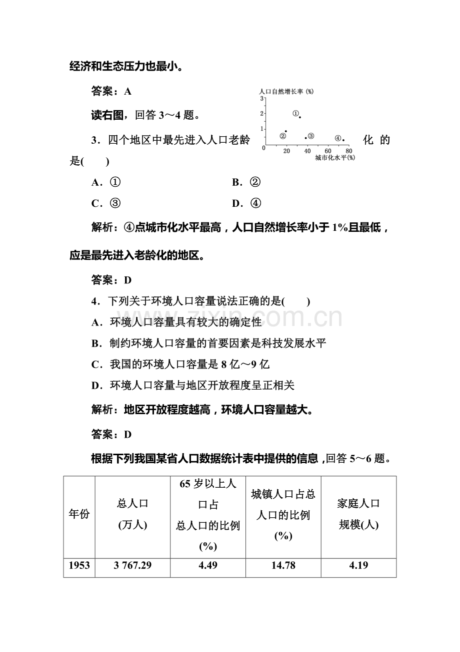 高考地理课时跟踪复习题3.doc_第2页