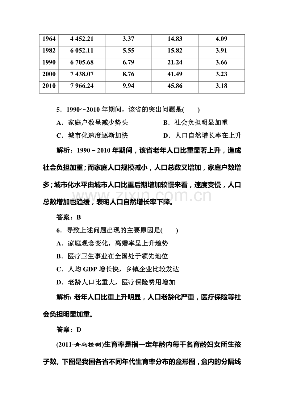 高考地理课时跟踪复习题3.doc_第3页