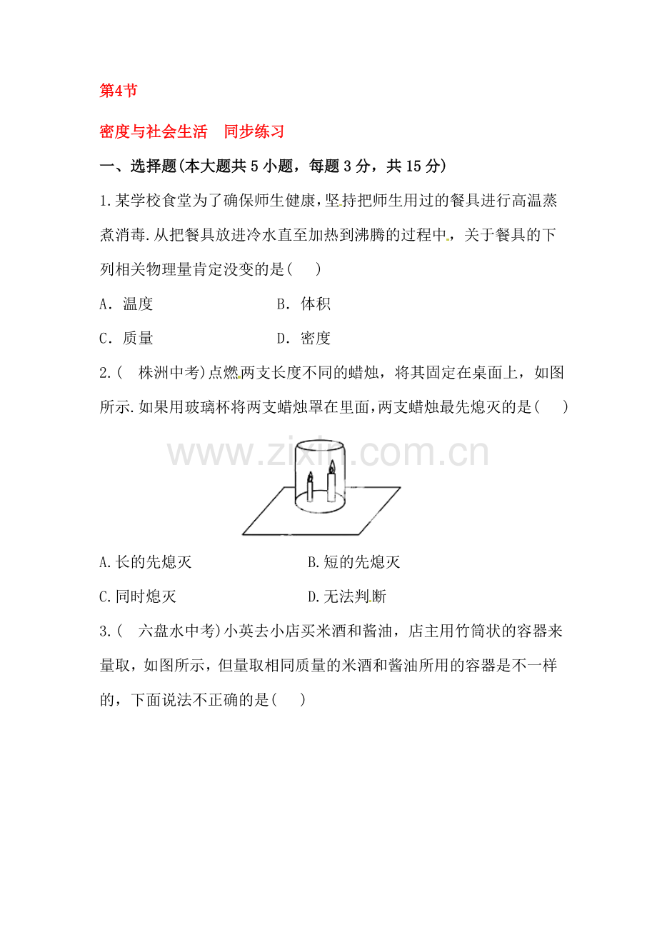 密度与社会生活同步练习.doc_第1页