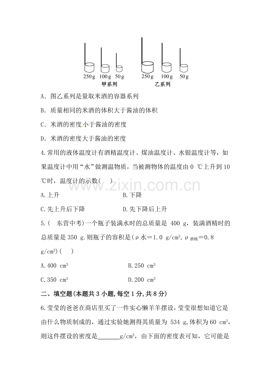 密度与社会生活同步练习.doc_第2页