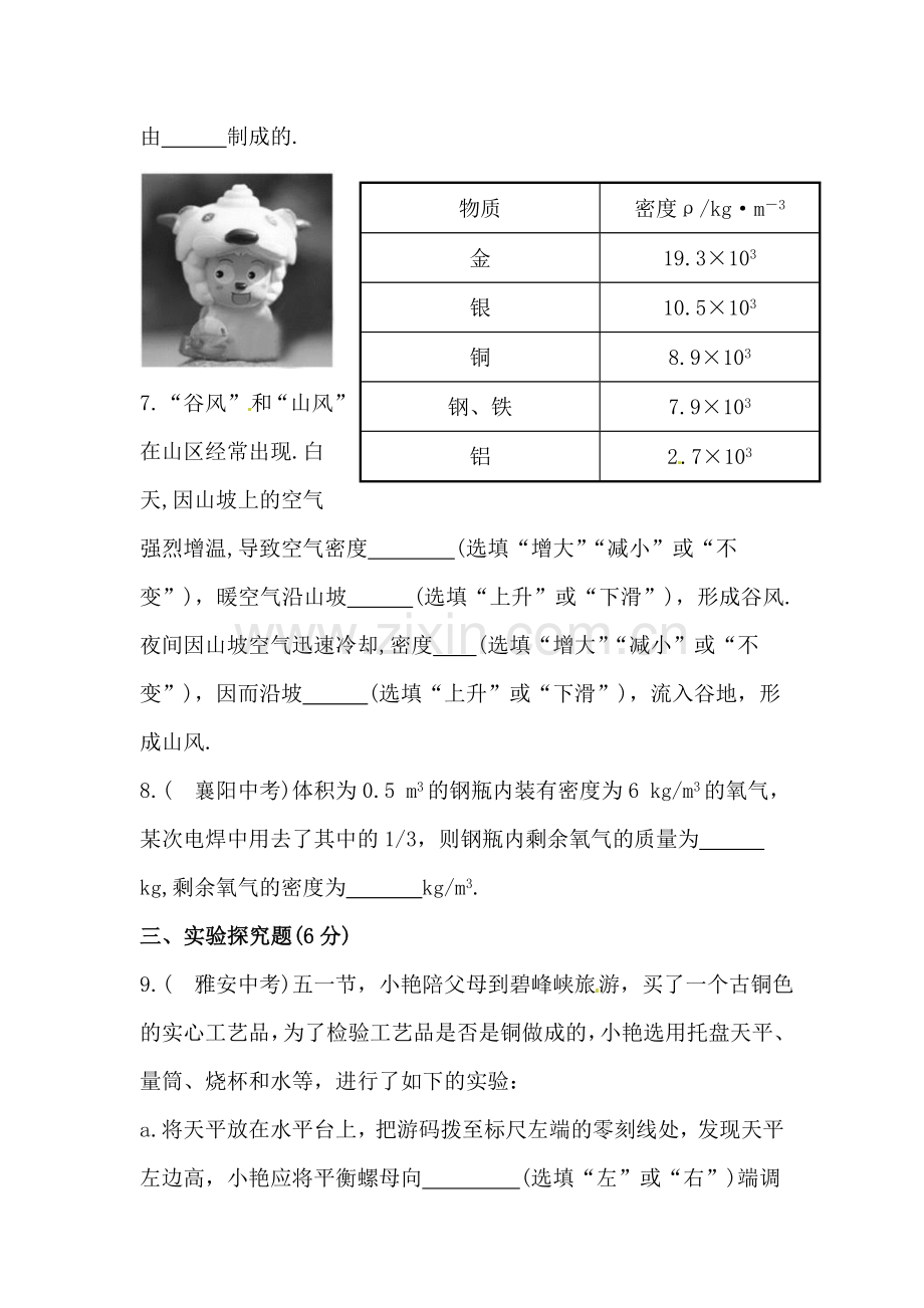 密度与社会生活同步练习.doc_第3页